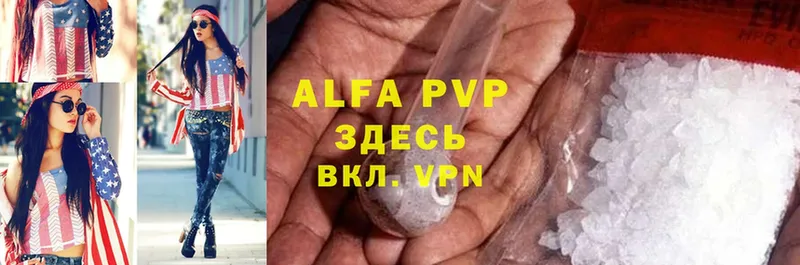 APVP кристаллы  Голицыно 