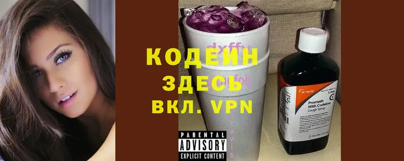 Кодеин Purple Drank  купить наркоту  Голицыно 